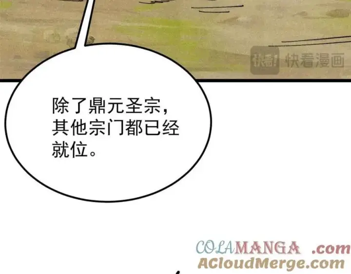 漫画《万古最强宗》406 谈判专家第85张图