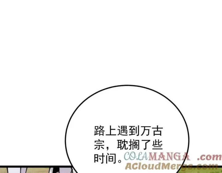 漫画《万古最强宗》406 谈判专家第89张图