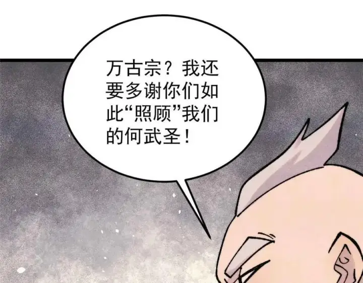 漫画《万古最强宗》406 谈判专家第94张图