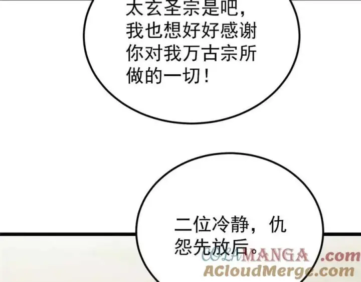 漫画《万古最强宗》406 谈判专家第97张图