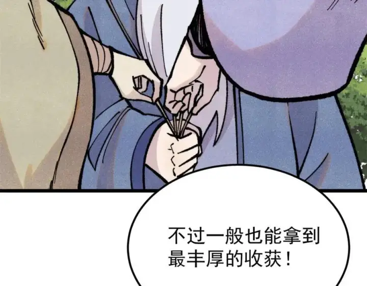 漫画《万古最强宗》407 绝对公平的抽签第10张图