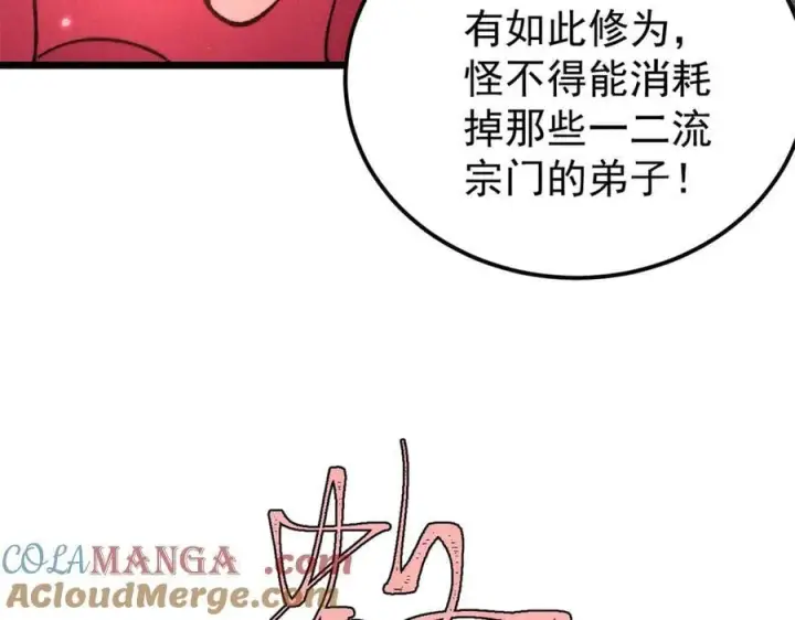 漫画《万古最强宗》407 绝对公平的抽签第109张图