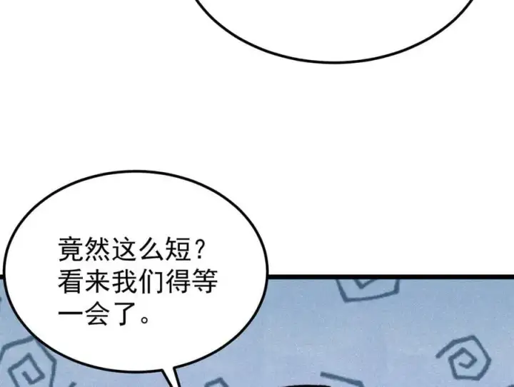 漫画《万古最强宗》407 绝对公平的抽签第11张图