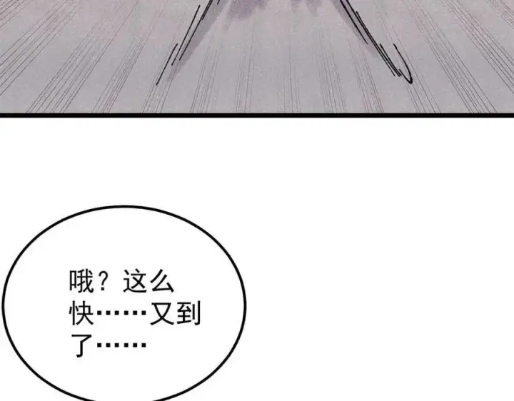 漫画《万古最强宗》407 绝对公平的抽签第123张图