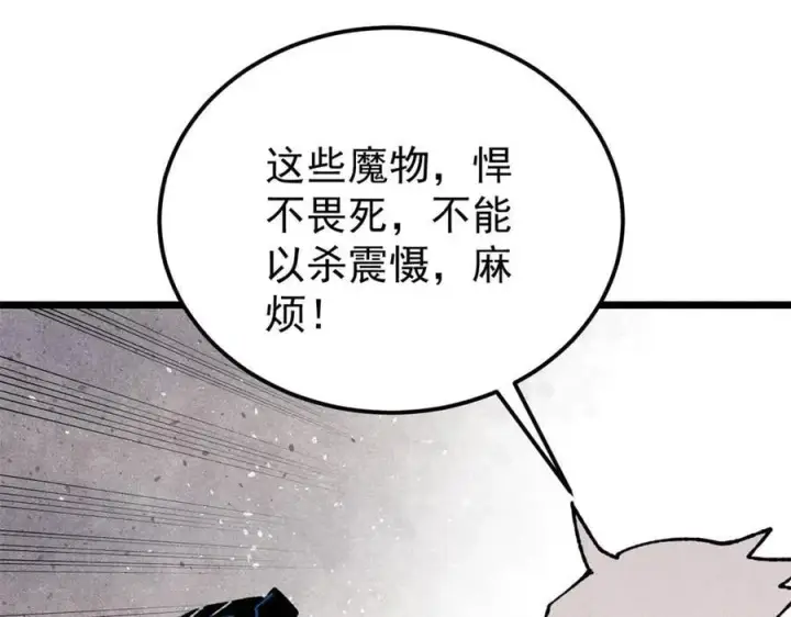漫画《万古最强宗》407 绝对公平的抽签第131张图