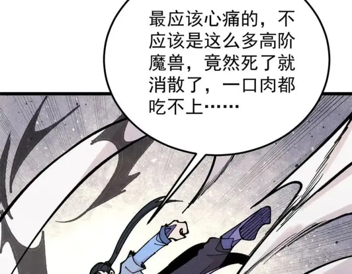 漫画《万古最强宗》407 绝对公平的抽签第138张图