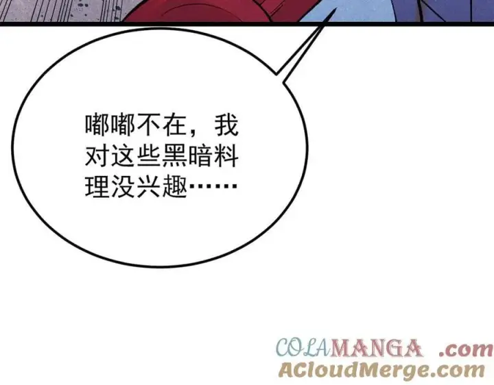 漫画《万古最强宗》407 绝对公平的抽签第141张图