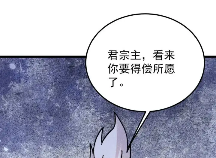 漫画《万古最强宗》407 绝对公平的抽签第18张图
