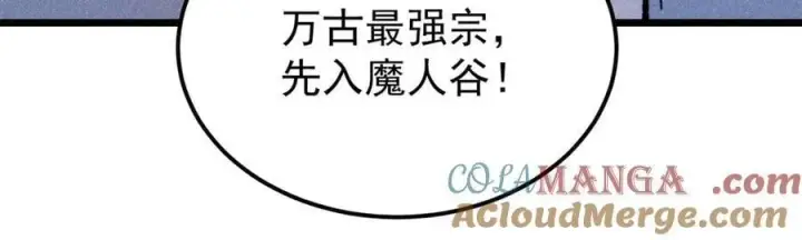 漫画《万古最强宗》407 绝对公平的抽签第21张图