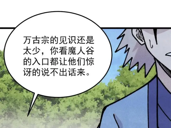 漫画《万古最强宗》407 绝对公平的抽签第34张图