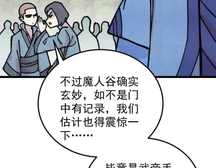 漫画《万古最强宗》407 绝对公平的抽签第35张图