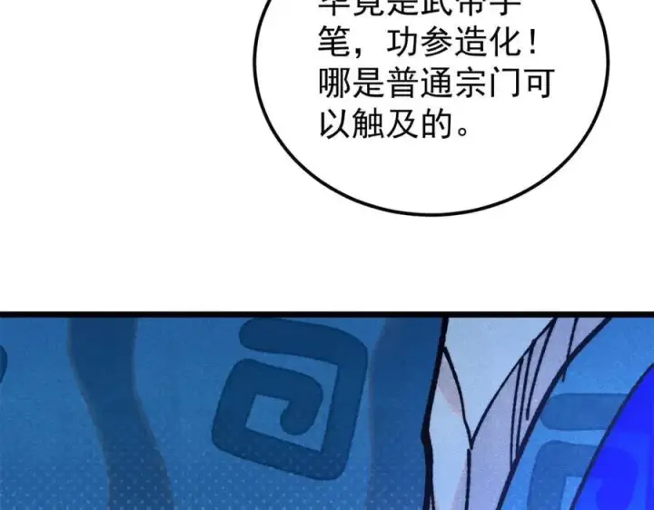 漫画《万古最强宗》407 绝对公平的抽签第36张图