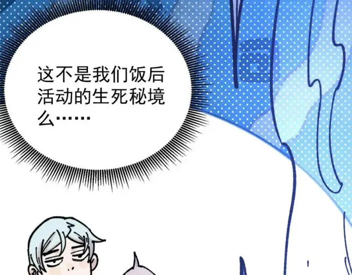 漫画《万古最强宗》407 绝对公平的抽签第38张图