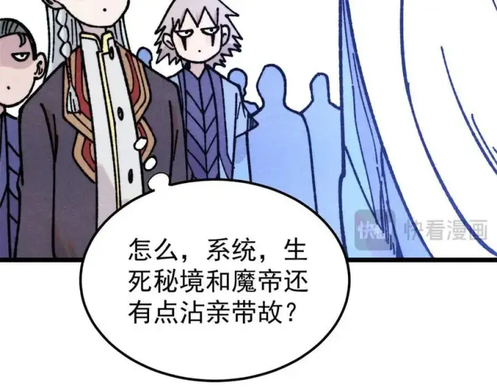 漫画《万古最强宗》407 绝对公平的抽签第39张图