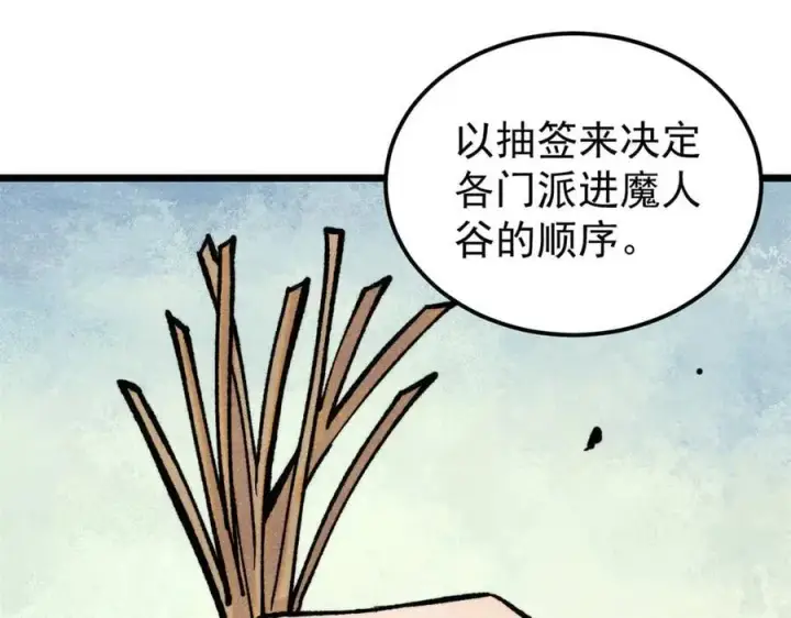 漫画《万古最强宗》407 绝对公平的抽签第4张图