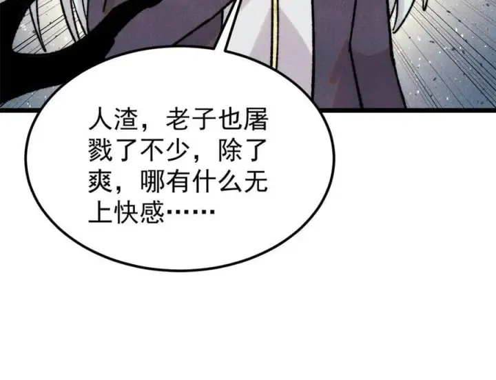 漫画《万古最强宗》407 绝对公平的抽签第67张图