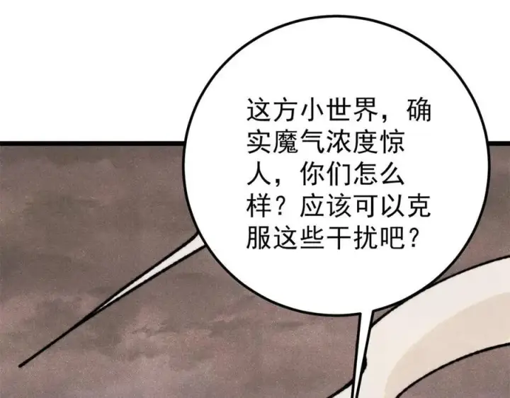 漫画《万古最强宗》407 绝对公平的抽签第68张图
