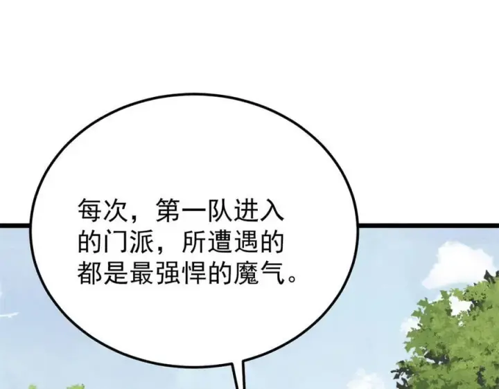 漫画《万古最强宗》407 绝对公平的抽签第7张图