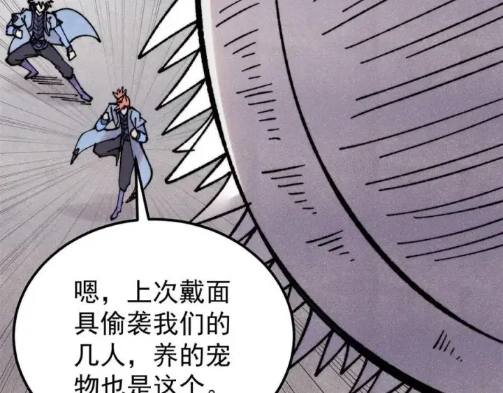 漫画《万古最强宗》407 绝对公平的抽签第91张图