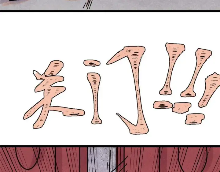 漫画《万古最强宗》408 魔帝耻辱时刻第114张图