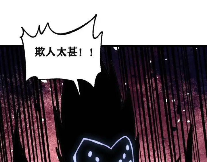 漫画《万古最强宗》408 魔帝耻辱时刻第119张图
