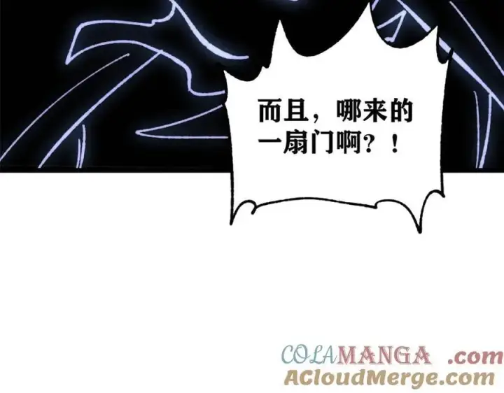 漫画《万古最强宗》408 魔帝耻辱时刻第121张图