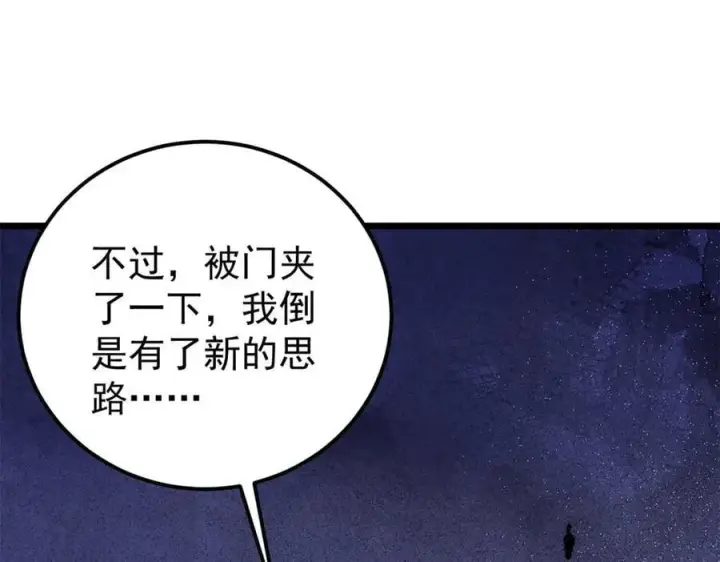 漫画《万古最强宗》408 魔帝耻辱时刻第122张图