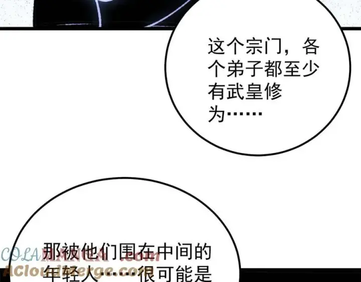 漫画《万古最强宗》408 魔帝耻辱时刻第125张图