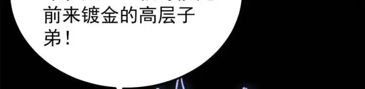 漫画《万古最强宗》408 魔帝耻辱时刻第126张图