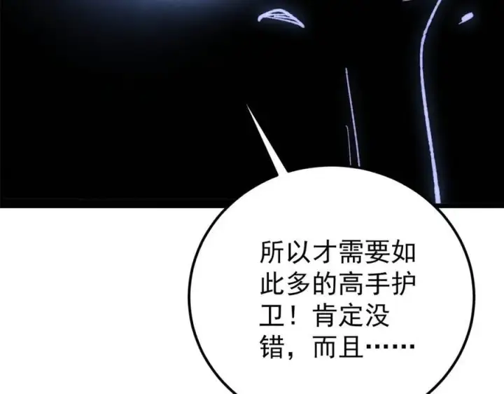 漫画《万古最强宗》408 魔帝耻辱时刻第128张图