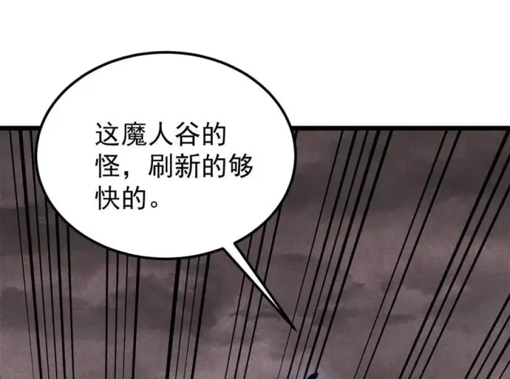 漫画《万古最强宗》408 魔帝耻辱时刻第134张图
