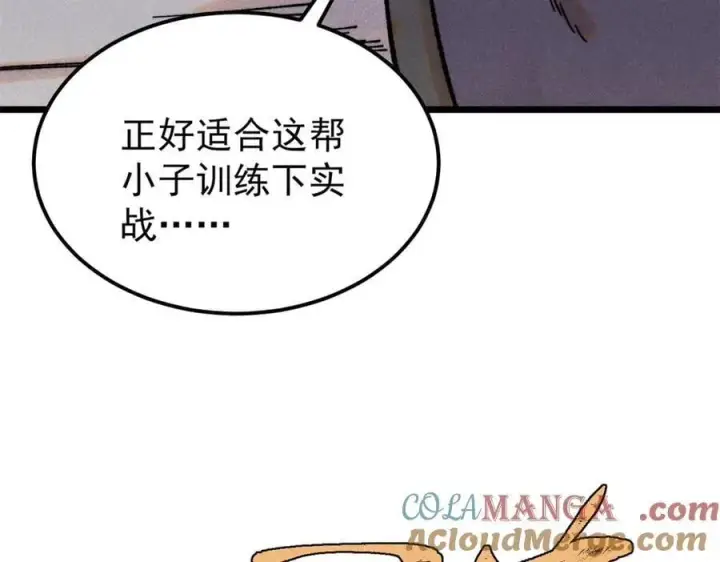 漫画《万古最强宗》408 魔帝耻辱时刻第137张图