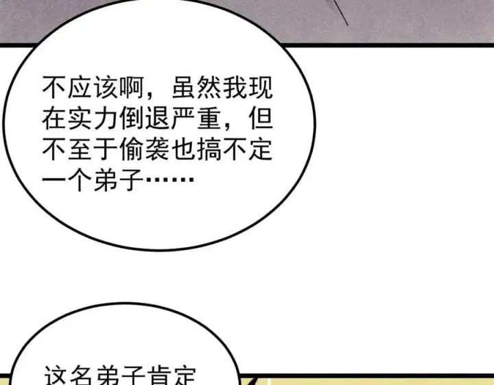 漫画《万古最强宗》408 魔帝耻辱时刻第14张图