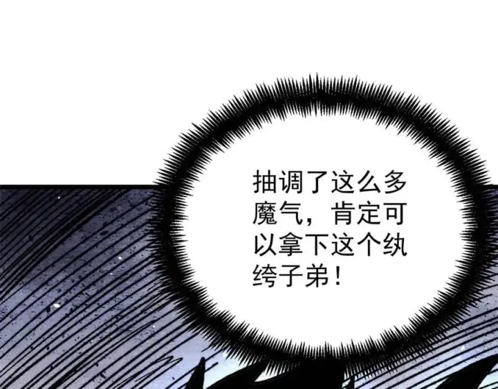 漫画《万古最强宗》408 魔帝耻辱时刻第147张图