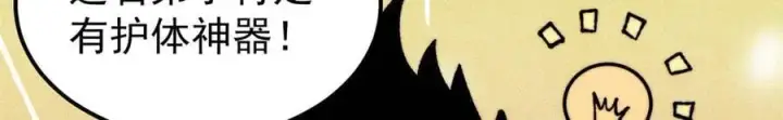 漫画《万古最强宗》408 魔帝耻辱时刻第15张图