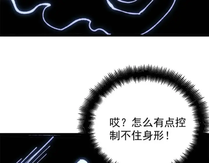 漫画《万古最强宗》408 魔帝耻辱时刻第150张图