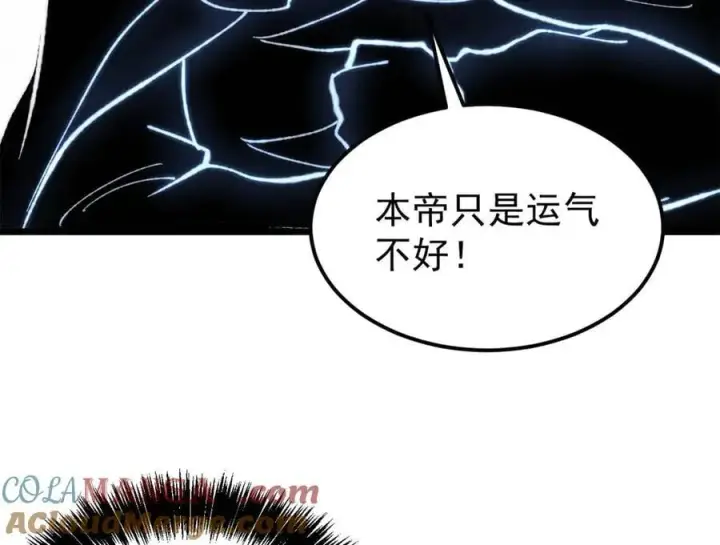 漫画《万古最强宗》408 魔帝耻辱时刻第17张图