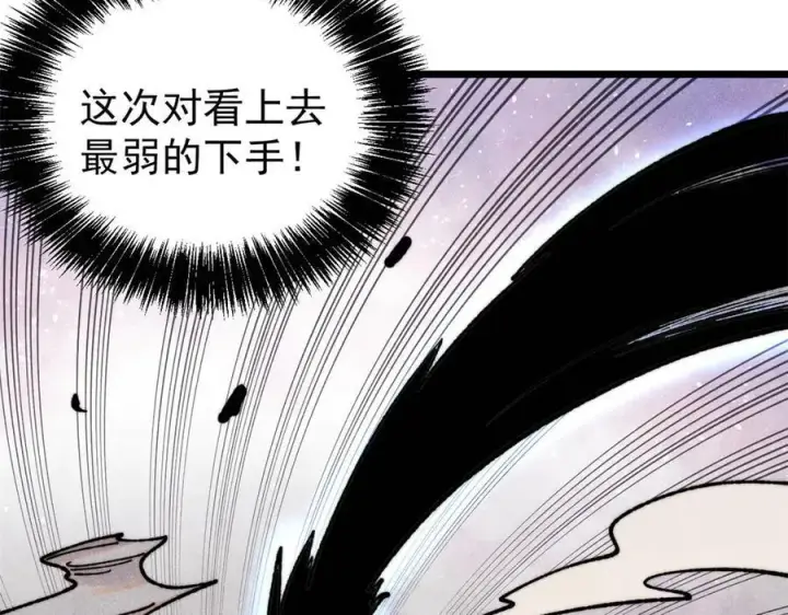 漫画《万古最强宗》408 魔帝耻辱时刻第18张图