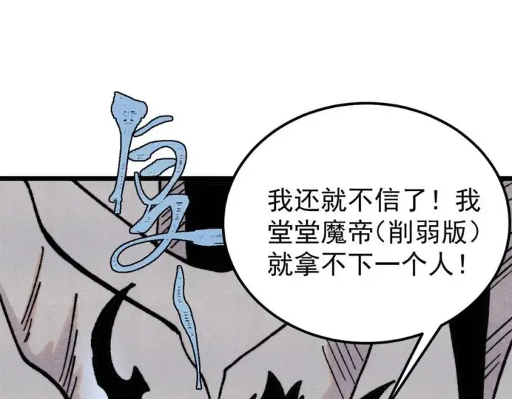 漫画《万古最强宗》408 魔帝耻辱时刻第54张图