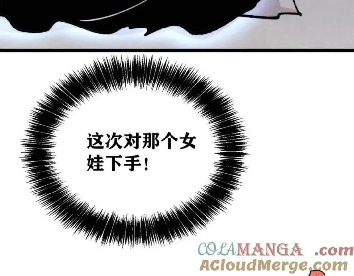 漫画《万古最强宗》408 魔帝耻辱时刻第57张图