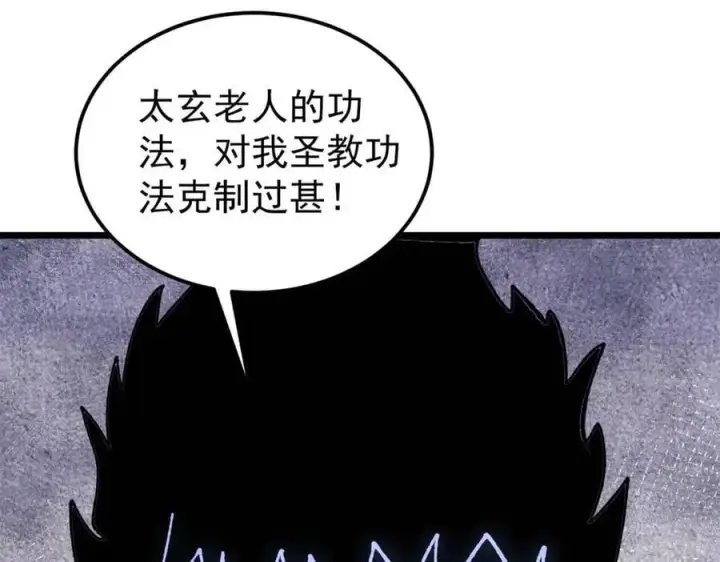 漫画《万古最强宗》408 魔帝耻辱时刻第79张图
