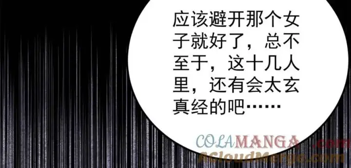 漫画《万古最强宗》408 魔帝耻辱时刻第81张图