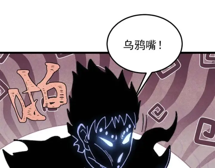 漫画《万古最强宗》408 魔帝耻辱时刻第90张图