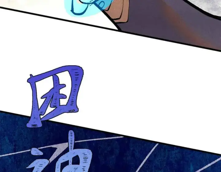 漫画《万古最强宗》409 吸收先天魔体第104张图