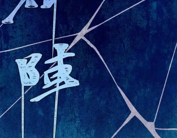 漫画《万古最强宗》409 吸收先天魔体第106张图