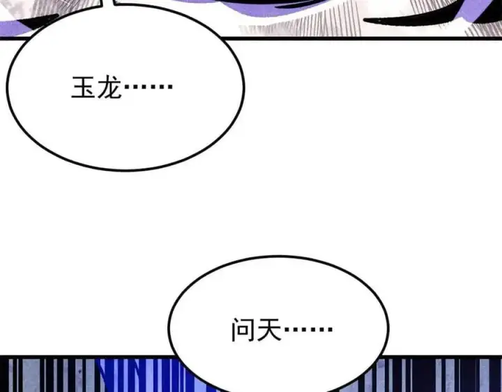 漫画《万古最强宗》409 吸收先天魔体第119张图
