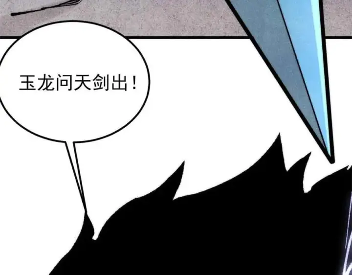 漫画《万古最强宗》409 吸收先天魔体第131张图