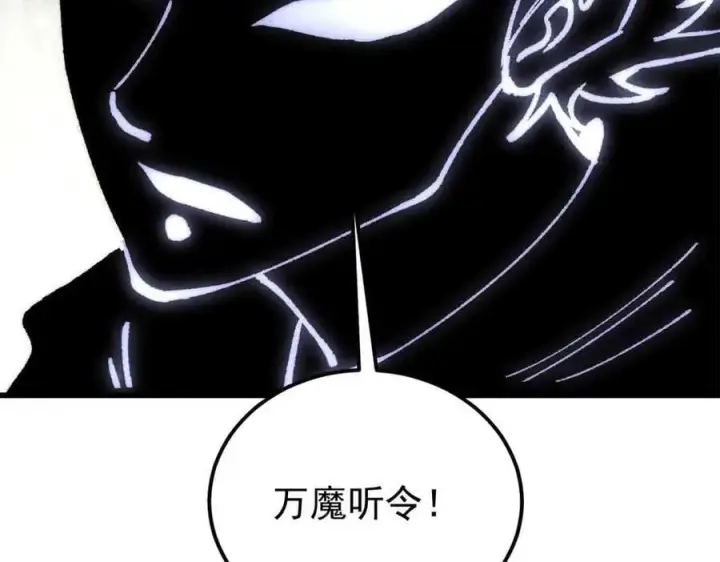 漫画《万古最强宗》409 吸收先天魔体第134张图