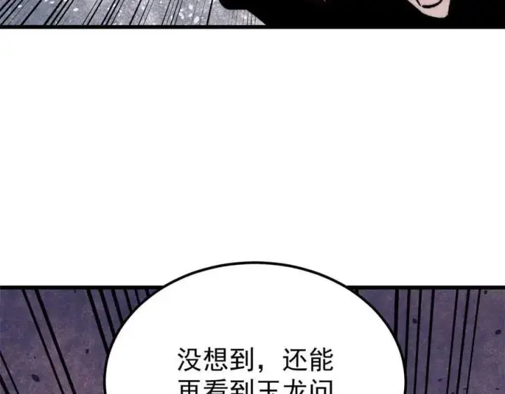 漫画《万古最强宗》409 吸收先天魔体第143张图