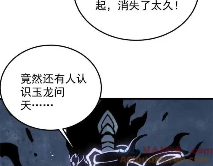 漫画《万古最强宗》409 吸收先天魔体第149张图
